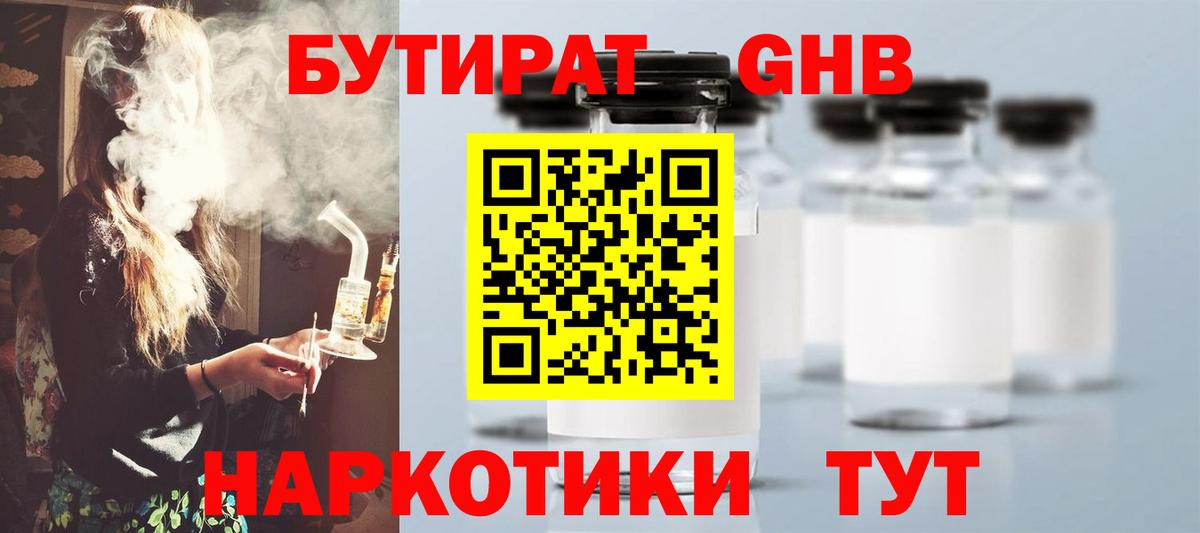 Бутират жидкий экстази Ливны
