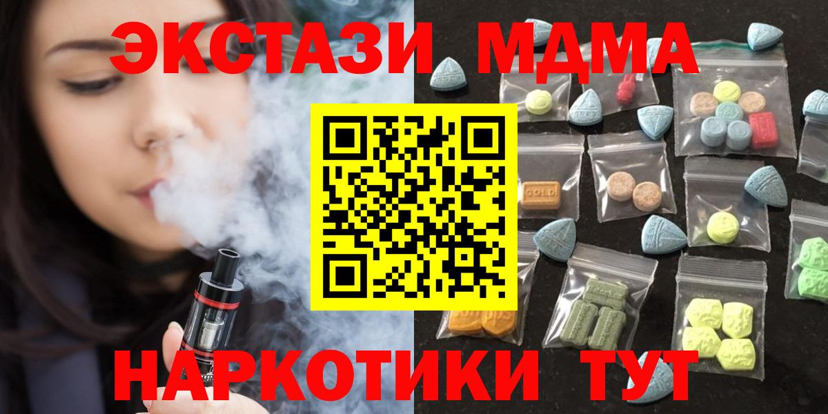 Экстази  Ecstasy 280мг  Экстази MDMA  Вход с VPN  Ливны 