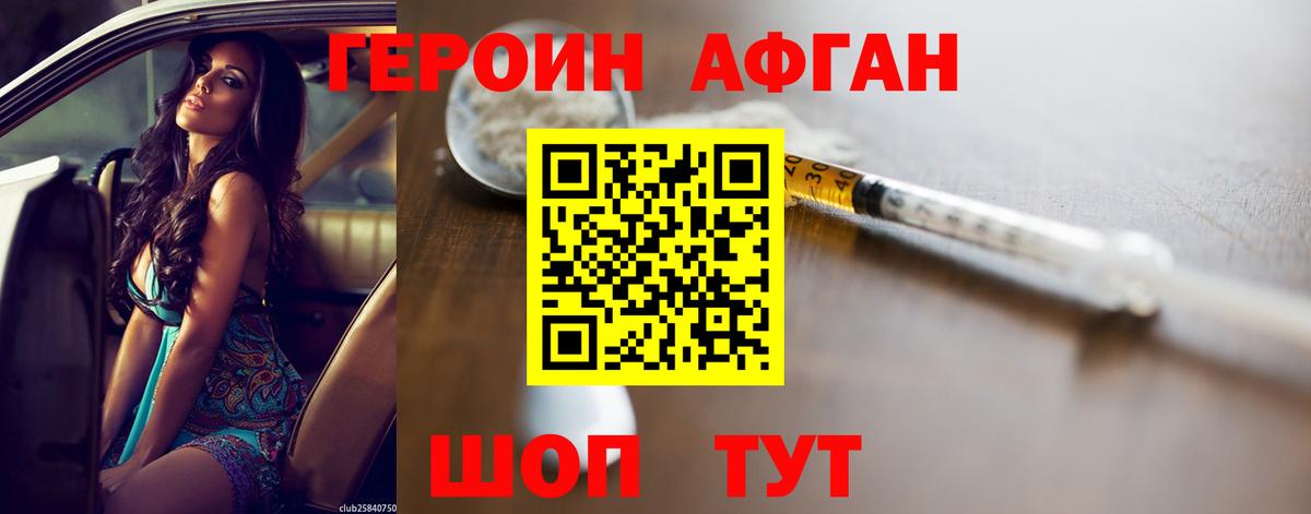 Героин  Героин Афган  Вход с VPN  Ливны 
