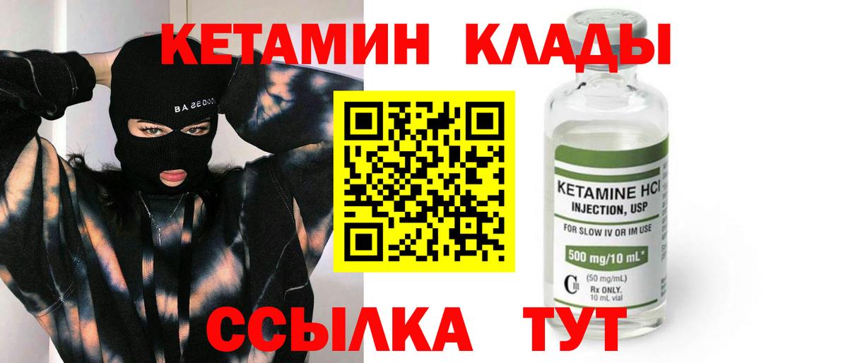 Кетамин ketamine Ливны